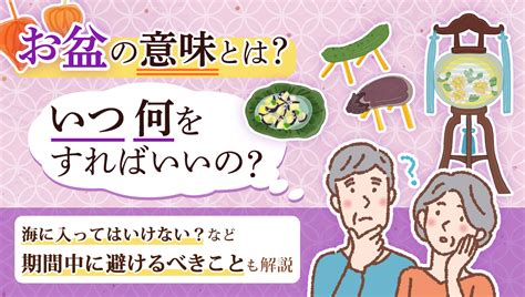 盆中盆|お盆とは？お盆の意味、期間はいつ、準備など徹底解説